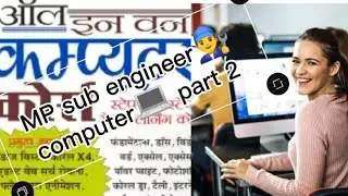 Computer part 2 | mp VYAPAM all exam | sub engineer / patwari / mp si / mp constable #computer