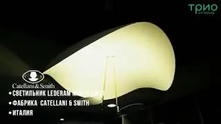 Люстра Lederam Manta от Catellani & Smith