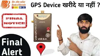 Bank Of Baroda GPS Device Final Alert ? | BOB BC Point GPS Device खरीदे या नहीं ? 