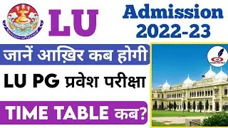 Lucknow University PG Entrance Exam 2022 Date | Admit Card | Lu Ma, M.Com, M.Sc Entrance Exam 2022