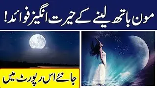 Amazing Benefits Of Taking Moon Bath | Talon News TV HD