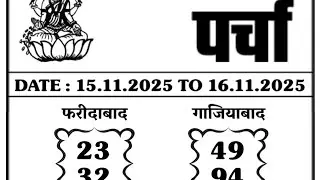 16-11-2025||Satta desawar||sattagali||satta king||  satta number #disawarbaba