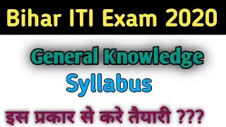 Bihar ITI Exam 2020 General Knowledge Syllabus | इस प्रकार से करे तैयारी???? Study2u