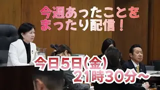 三木けえ公式チャンネル がライブ配信中！