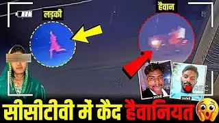 CCTV में कैद दृश्य देख दिल दहल जाएगा ... 😱