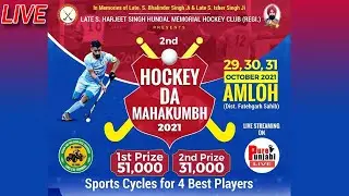 🔴[ LIVE ]  AMLOH (FATEHGARH SAHIB) HOCKY TOURNAMENT 29-10-2021 PUREPUNJABI LIVE