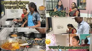 व्हिडिओकॉल वर पप्पांसोबत केला prank🤣/वेडी म्हाळसा 🤦‍♀️/मकर संक्रांत स्पेशल हळदीकुंकू 🎁/marathivlog 