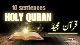مضمون میری پسندیدہ کتاب//معلومات قرآن//قرآن کریم پر ۱۰ جملوں کا مضمون@educationforeveryone668
