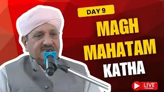 DAY-9 MAGH MAHATAM KATHA BY BAPU RAVINDER JI MAHARAJ JI SHRI OM DARBAR NANDACHAUR DHAM