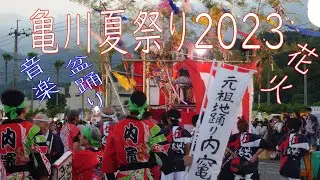 別府市亀川夏祭り2023