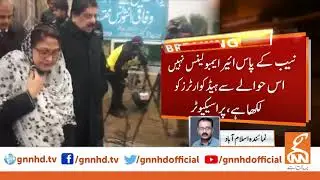 Faryal Talpur presented before accountability court in fake account case | GNN
