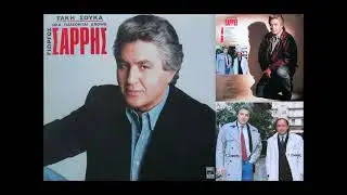 Γιώργος Σαρρής: Δεν θα σου παραπονεθώ / Giorgos Sarris
