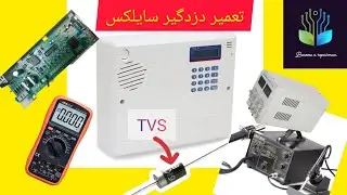 آموزش تعمیر دزدگیر سایلکس SG7 ||                 Repair home security system