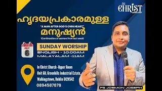 ഹൃദയപ്രകാരമുള്ള മനുഷ്യൻ 2 | In Christ Dublin | Sunday Service | Pastor Joemon Joseph | 06 07 2025