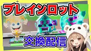 イベ前に荷物減らしたい！交換配信～【FORTNITEブレインロット】#shorts