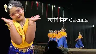 আমি মিস calcutta 1976 ❤️🦋