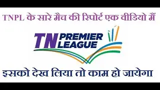 TNPL All Matches Report In One Video || Must Watch