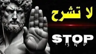 قوة الصمت | كيف تنتصر على الغضب وتستعيد السيطرة على نفسك بالفلسفة الرواقية