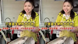 三地鱼生硬核大比拼，老板娘一招定乾坤，小伙直呼武鸣牛！