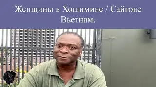 Женщины в Хошимине/Сайгоне, Вьетнам.