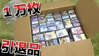 【過去最多！！】デュエルマスターズが１万枚入った引退品を購入したので開けてみたらまさかのサプライズでビックリ！！
