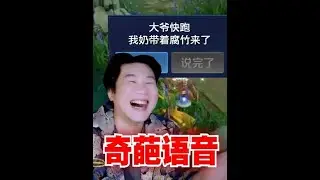 游戏里的语音识别真的太搞笑了！ #搞笑 #语音 #语音识别 #游戏 #离谱