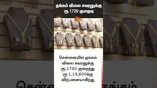Gold Price Falls | Today Gold Rate | Silver Rate | Chennai | Sun News