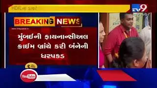 Rakesh and Sarang Wadhawan of HDIL arrested, property worth Rs 3500 crore frozen | Tv9GujaratiNews