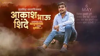New Style Birthday Video Editing Marathi || Birthday Trance Whatsapp Stutas || Birthday New Video