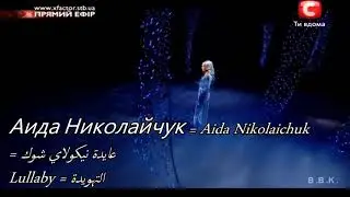 The best voice ever Aida nikolaichuk 😍😍😍🌋