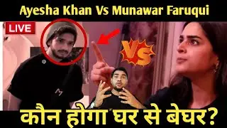 Bigg Boss 17 Review Kuan Hoga Ghar Se Beghar | Ayesha Khan Vs Munawar Faruqui #bb17