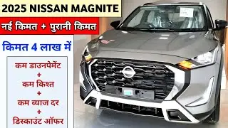 2025 Nissan Magnite Price Drop After GST 2.0 &ndash; Save Up to ₹1 Lakh आसान फाइनैंस और डाउनपेमेंट ₹ 97K