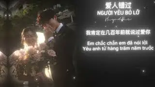 PHẦN 2 NHẠC HOT TIK TOK : 爱人错过 NGƯỜI YÊU BỎ LỠ