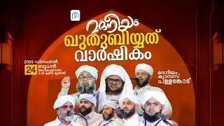 മദനീയം ഖുതുബിയ്യത്ത് വാർഷികം | Madaneeyam -1960 | Latheef Saqafi Kanthapuram