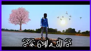 Tiki Mora Gaan Ti || Paruaguda || Actor Rupesh