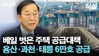 [직설] 서울 등 도심 6만 가구 공급…평가는?
