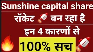 Sunshine capital share latest news | sunshine capital share big upadate | #sharemarketanalysis 
