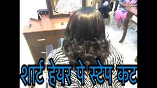 Step Hair Cut On Short Hair Tutorial In Hindi