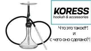 Обзор на кальян №1 