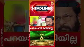 മലേഷ്യയുമായി നിര്&zwj;ണ്ണായക10 കരാറുകളില്&zwj; ഒപ്പുവെച്ച് ഇന്ത്യ | NEWS HEADLINES | 08-02-2026