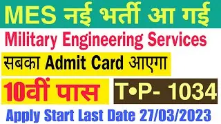 MES New vacancy Out| Military Engineering Services New Bharti Jari| Mes CMD vacancy| #Mescmdbharti