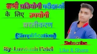 Simplification important questions