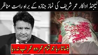 Umar Sharif Funeral Prayers in Karachi | 6 October 2021 | Neo News