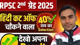 Second grade result 2025 | RPSC 2nd Grade Hindi Cut Off 2025 | second grade Hindi cut off 2026 #live
