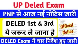 DELED 1st & 3rd Semester Exam 2025 | दिशा-निर्देश जारी🔥 | up deled latest news today | up deled exam