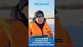Epiphany bathing in Petropavlovsk 2026