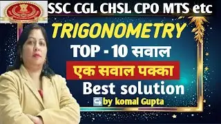 SSC Trigonometry Tricky Questions | Most Important Trigo for SSC CGL, CPO, CHSL | Komal Gupta