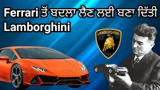Lamborghini Success Story in Punjabi | How Lamborghini Took Revenge To Ferrari