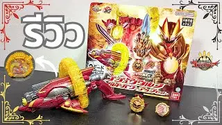 มาอาละวาดให้หนำใจไปเลย - รีวิวยิบ GOZYUWOLF WILD POWER UP SET