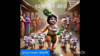 फिर कुंज गली में तुम मोरे श्याम, Fir Kunj Gali mein Tum #krishna #bhajan #कृष्णभजन #trending 